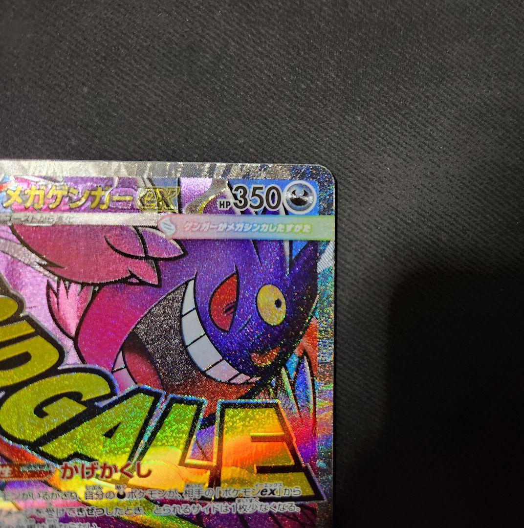 メガゲンガーex MA :中国語箔押しエラー [M2a 230/193]