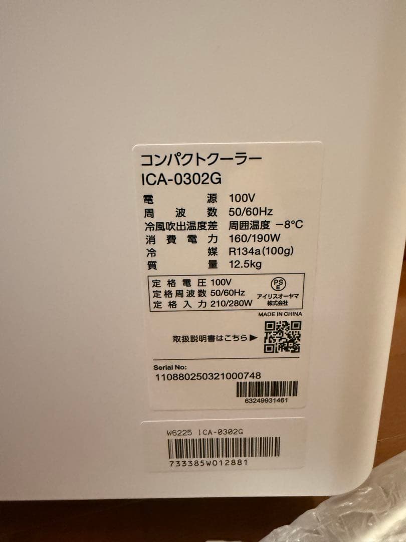 IRIS OHYAMA コンパクトクーラー ICA-0302G-W ホワイト