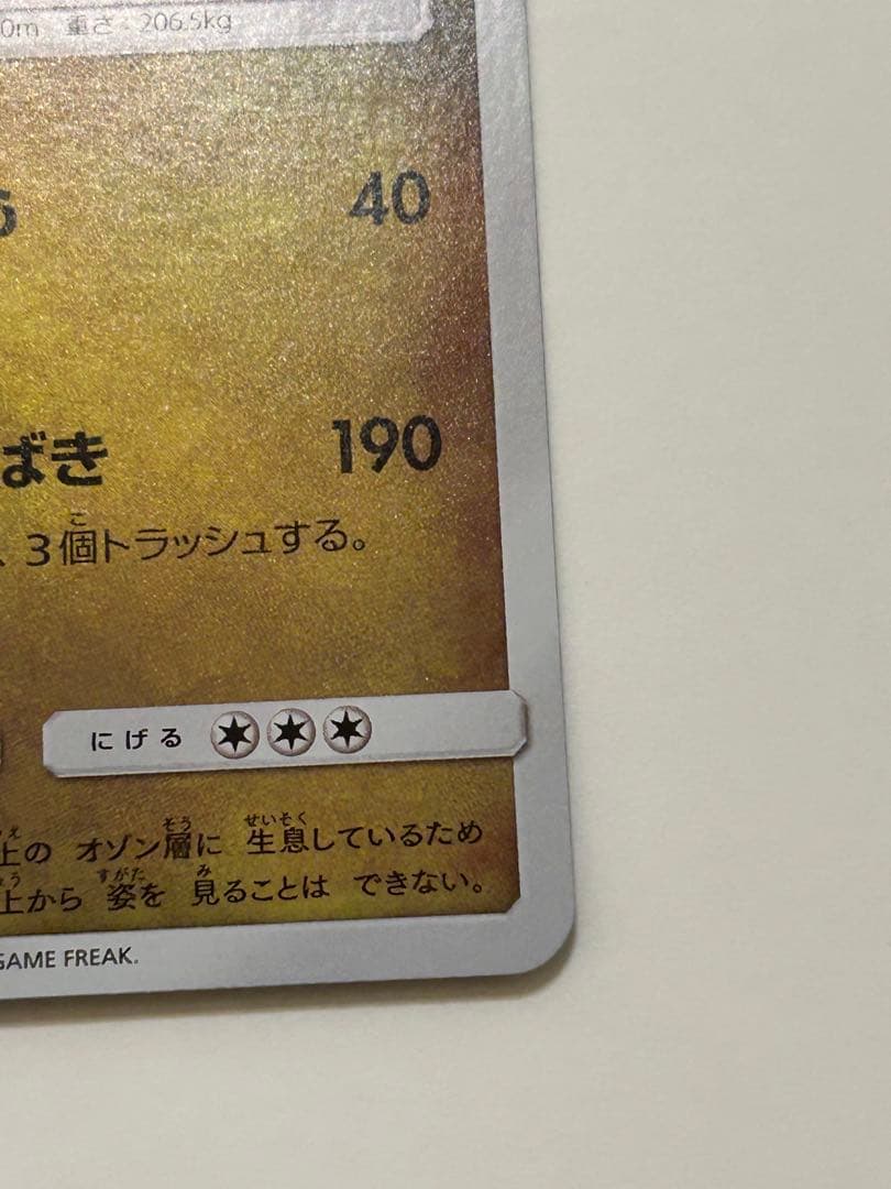 ひかるレックウザ ☆ SM3+ ひかる伝説 057/072