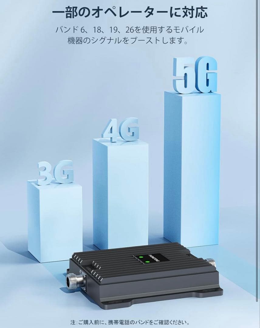 家庭用携帯電話信号アンプ | すべての日本の携帯電話キャリアに対応