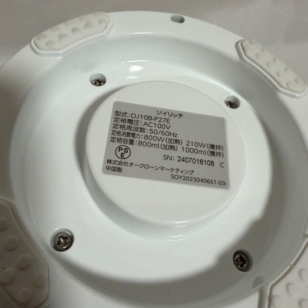 美品　ソイリッチ　完全豆乳メーカー