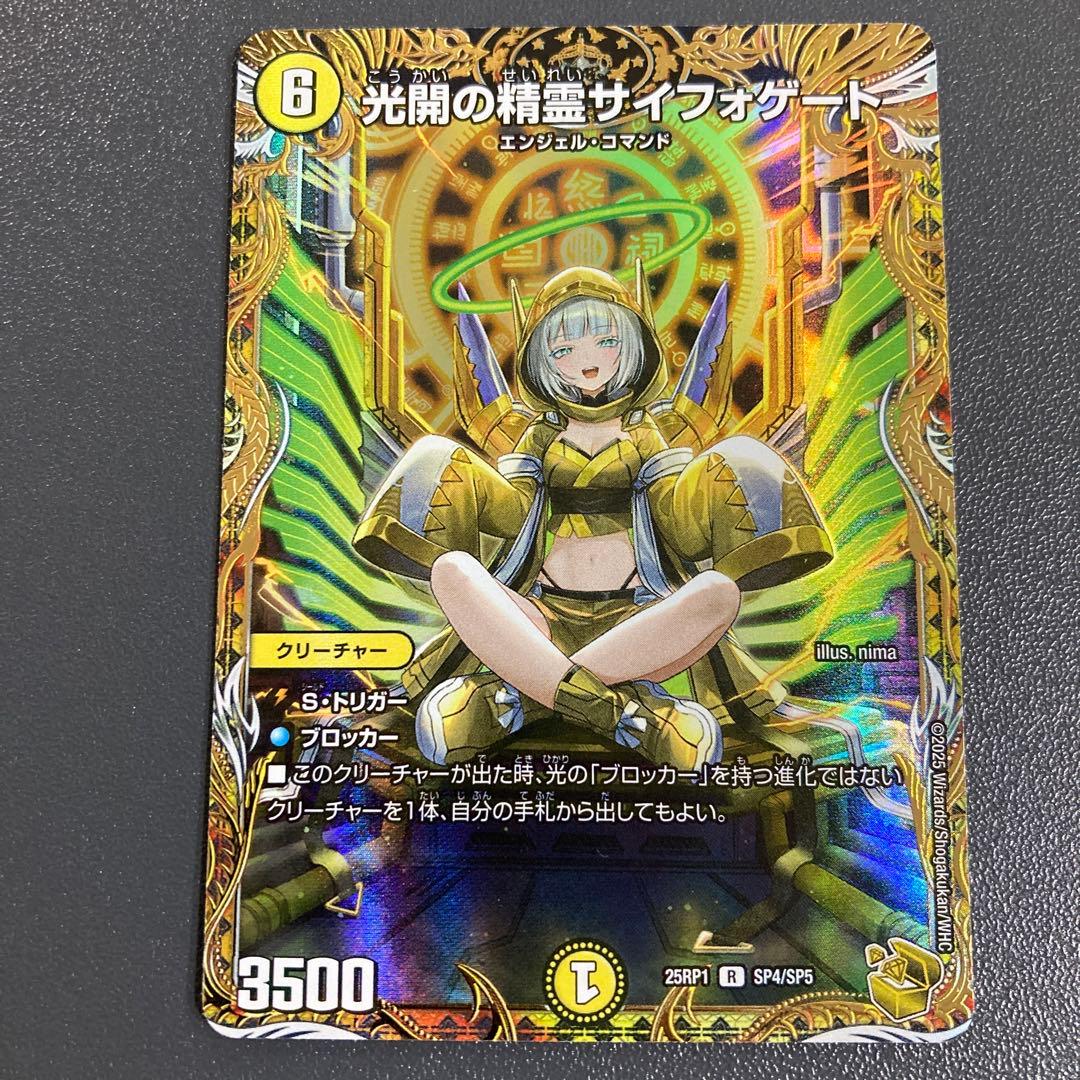 光開の精霊 サイフォゲート 金トレジャー 2枚