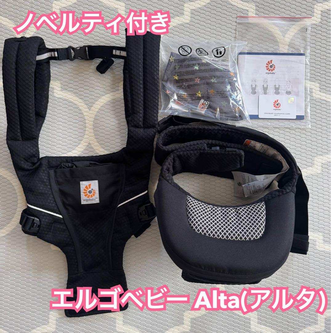 【美品】エルゴベビー Alta(アルタ) ヒップシートキャリア ☆ノベルティ付き