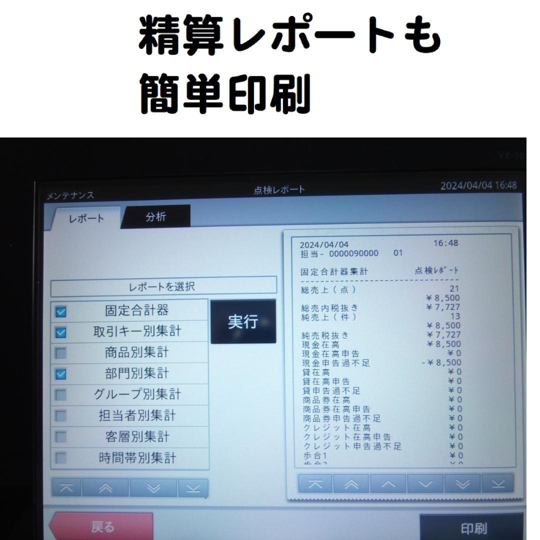 726店名設定無料カシオAndroidV-R200インボイス対応POSレジスター