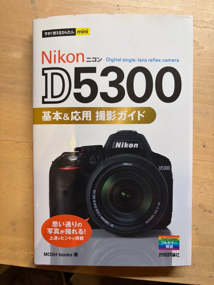 NIKON D5300 AF-S DX 35mm 単焦点レンズセット