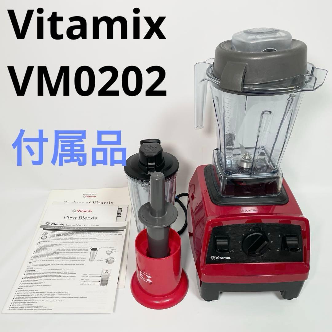 Vitamix バイタミックス VM0202 ブレンディングカップ付属