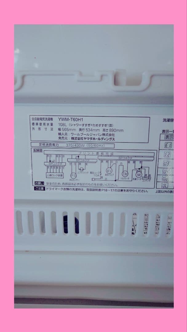 洗濯機、ヤマダ洗濯機、6キロ洗濯機、6kg洗濯機、washing machine