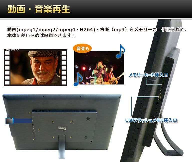 24インチ フルHD フォトフレーム SD/USB再生 自立スタンド付