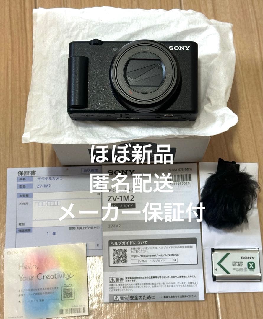 ソニー VLOGCAM ZV-1M2 超美品