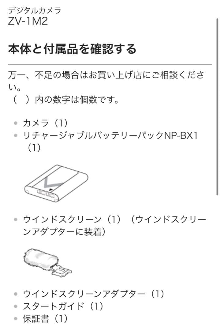 ソニー VLOGCAM ZV-1M2 超美品