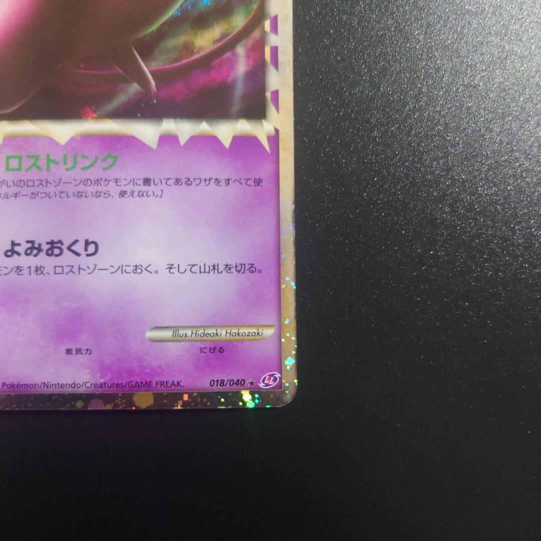 ポケモンカード ミュウ LL ロストリンク 018/040