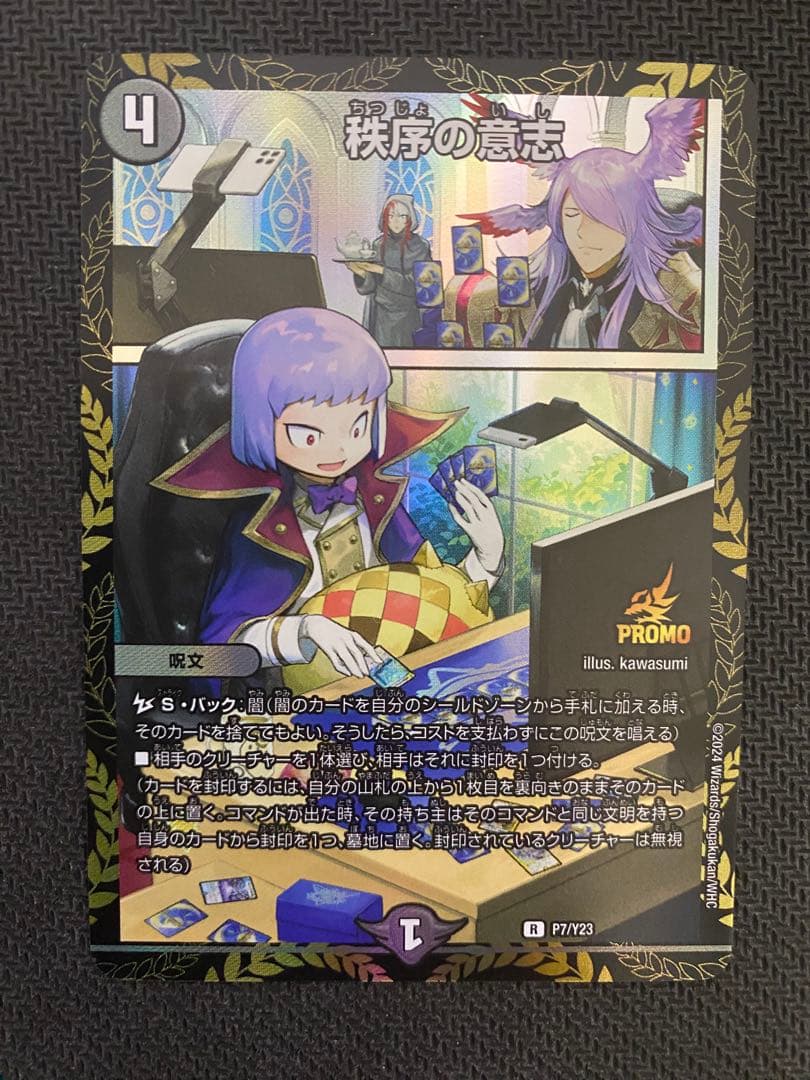 秩序の意志　プロモ　４枚セット