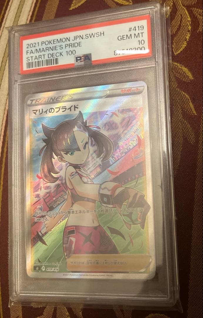 【psa10】 マリィのプライド ポケモンカード