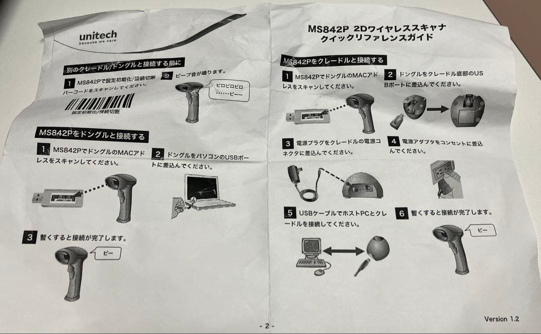 unitech バーコードリーダー 充電スタンド付き