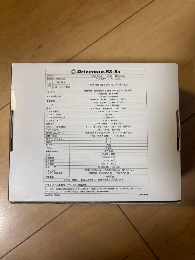Driveman BS-8a ドライブレコーダー