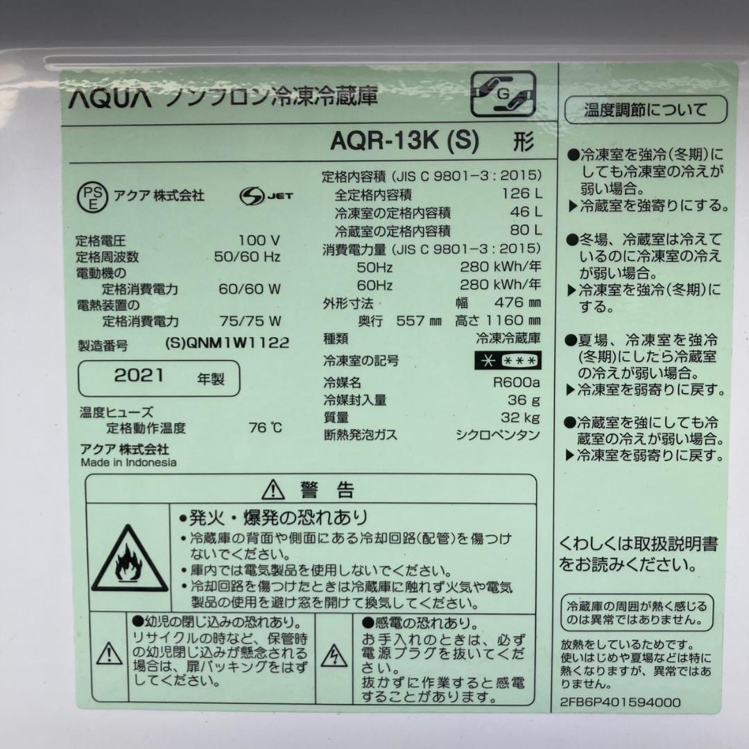 AQUA(アクア) 2021年製 126L ノンフロン冷凍冷蔵庫 AQR-13K