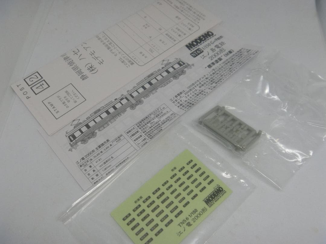 Nゲージ　江ノ島電鉄2000形 標準塗装(MODEMO)