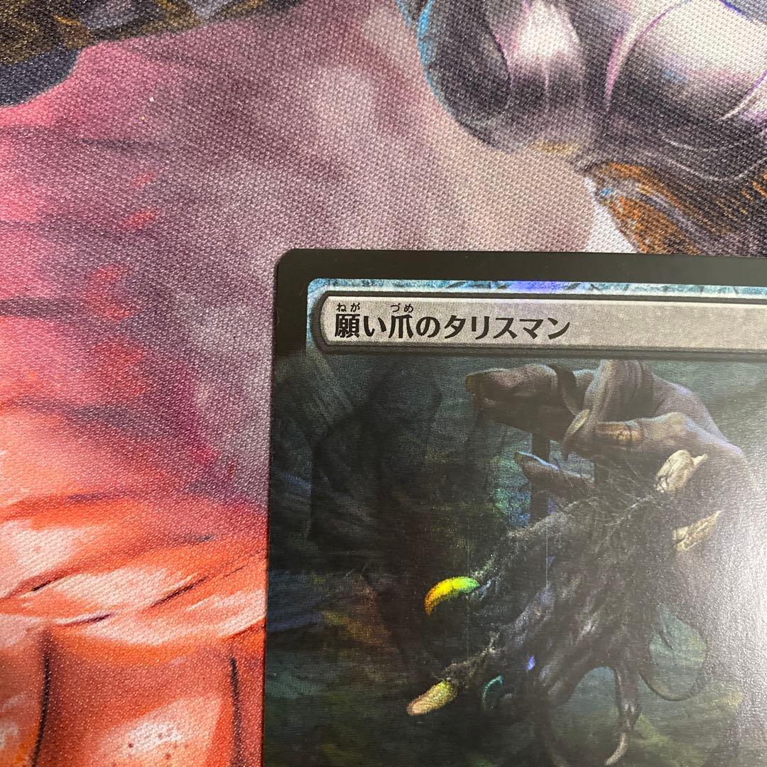 MTG 願い爪のタリスマン フルアート foil 拡張 フレームレス