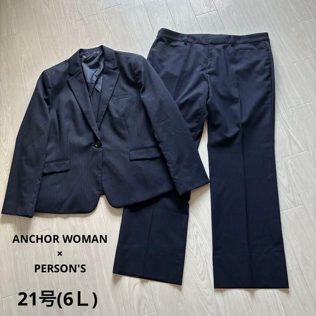 大きいサイズ ANCHOR WOMAN 21号　パンツスーツセット　洗える　青山