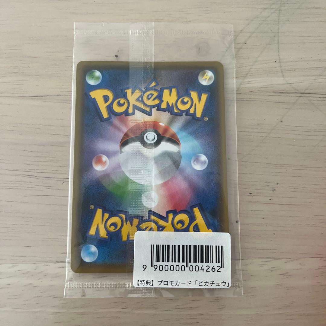 ナガバのピカチュウ未開封