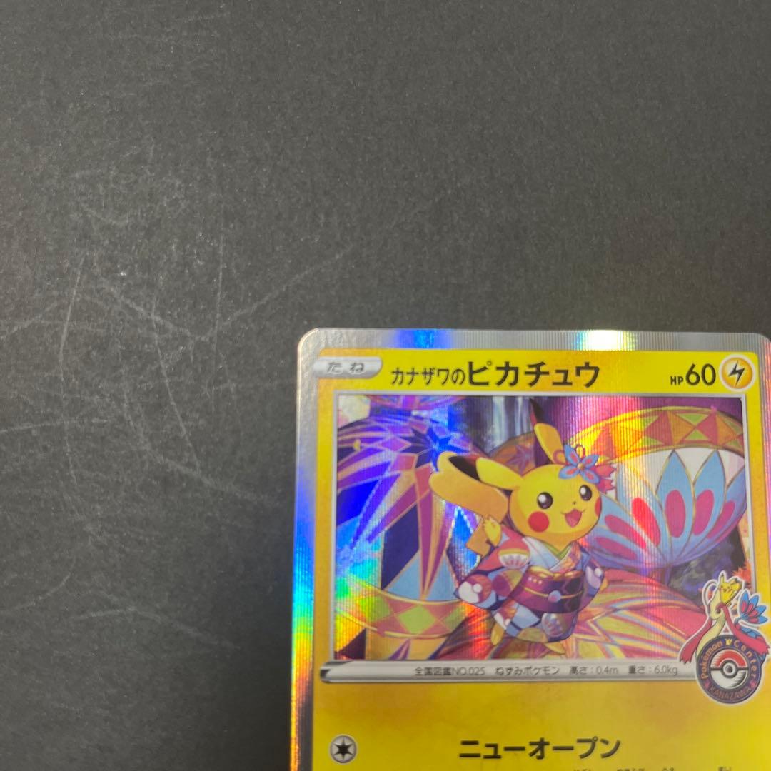 カナザワのピカチュウ　144/s-p