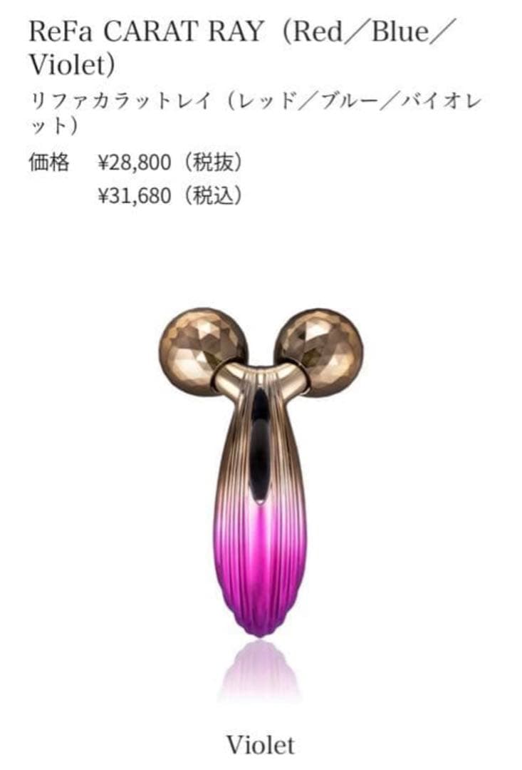 ANGEL　リファ　カラットレイ　バイオレット 美顔ローラー