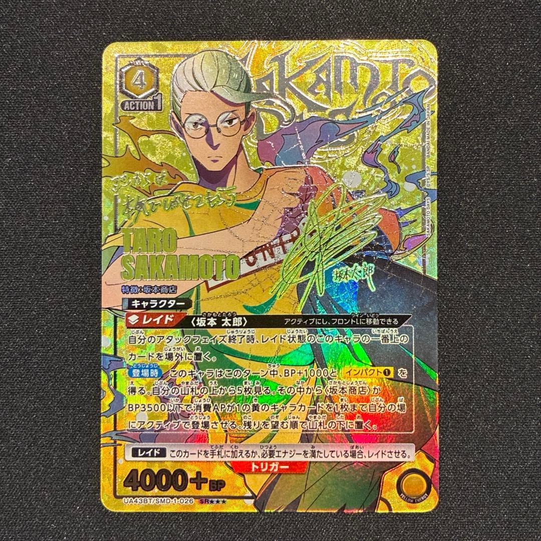 ユニアリ　坂本太郎　SR★★★ 星3 パラレル