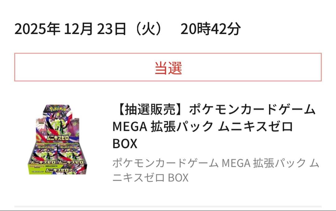ポケセン産×2個MEGA拡張パック ニキスゼロ BOX ポケモンカードゲーム