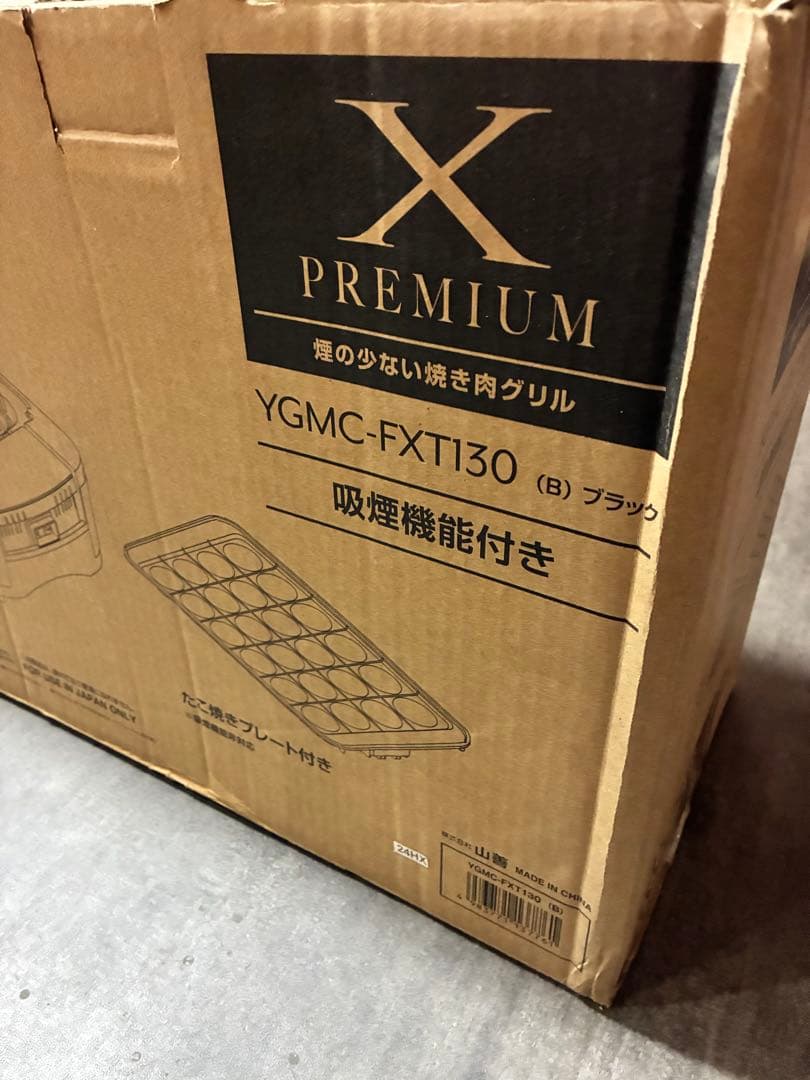 無煙ロースター YGMC-FXT130 ブラック