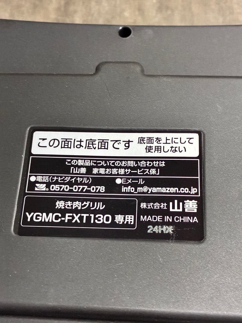 無煙ロースター YGMC-FXT130 ブラック