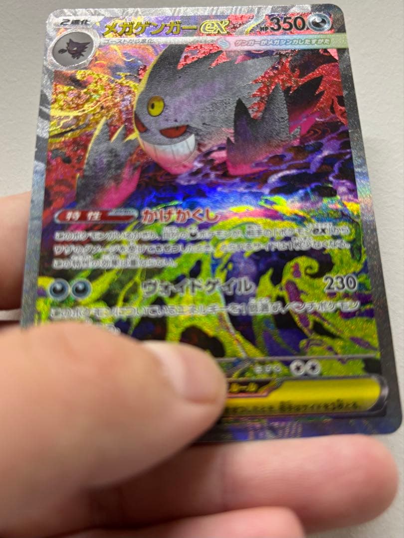 メガゲンガーex SAR ホロ抜け