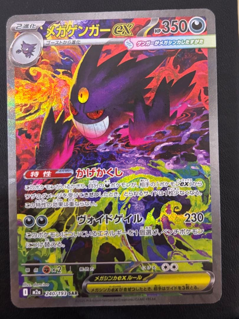 メガゲンガーex SAR ホロ抜け