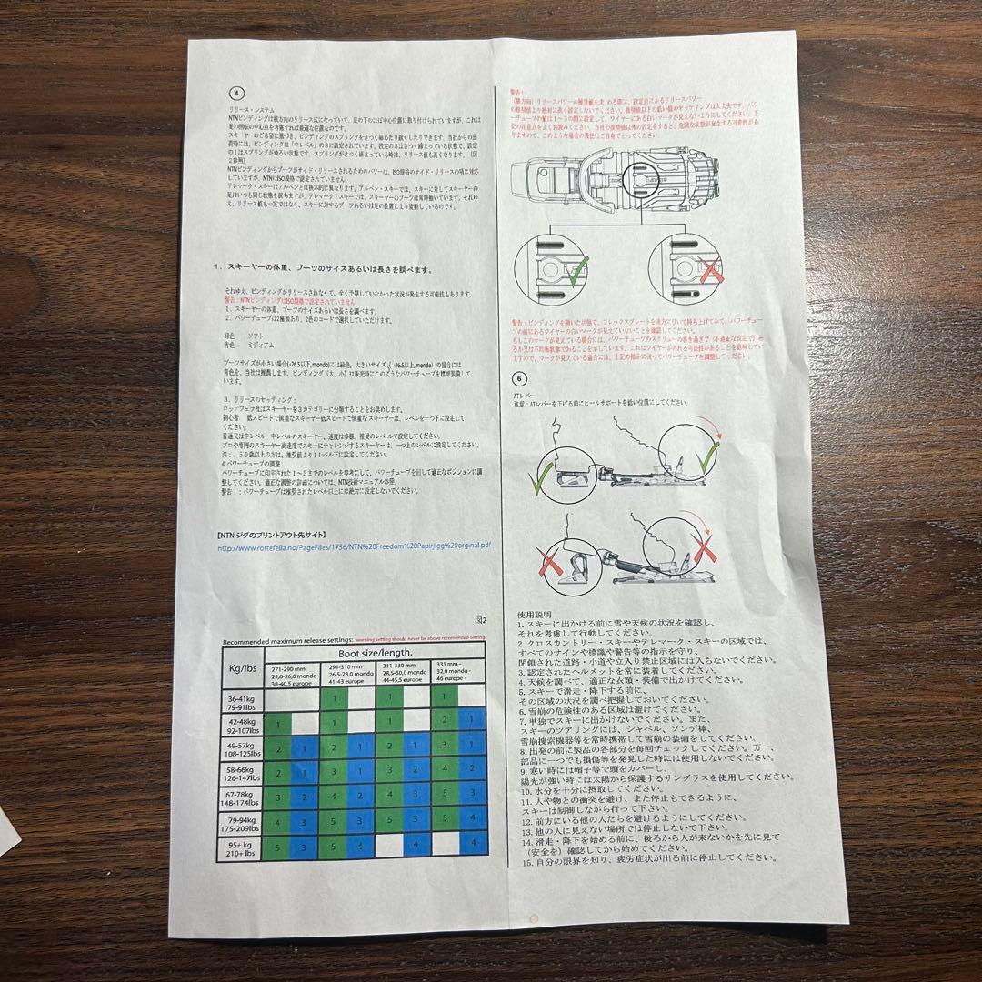 ロッテフェラーNTNテレマークビンディングフリーライド110mm