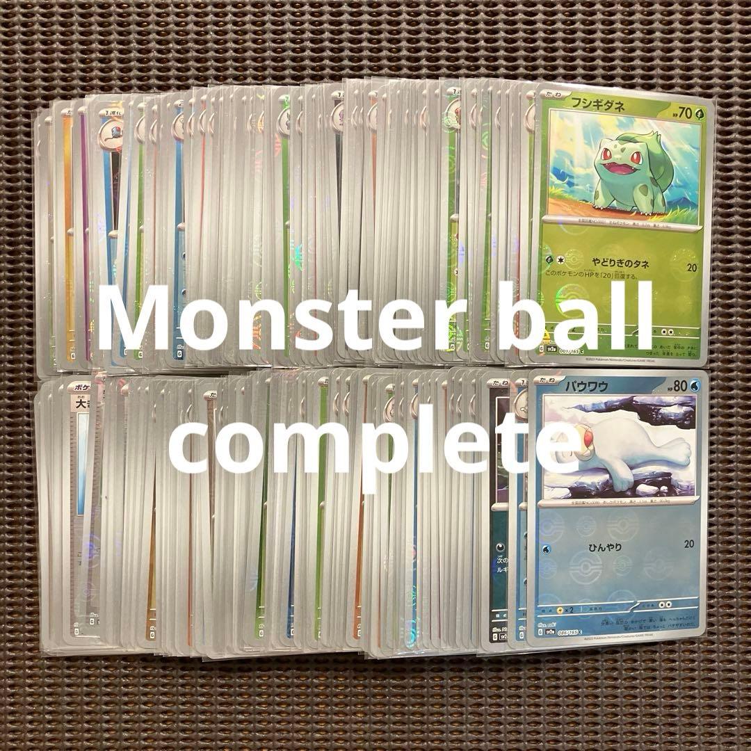 ポケモンカード151 AR SR RR MonsterBall 等　まとめ売り