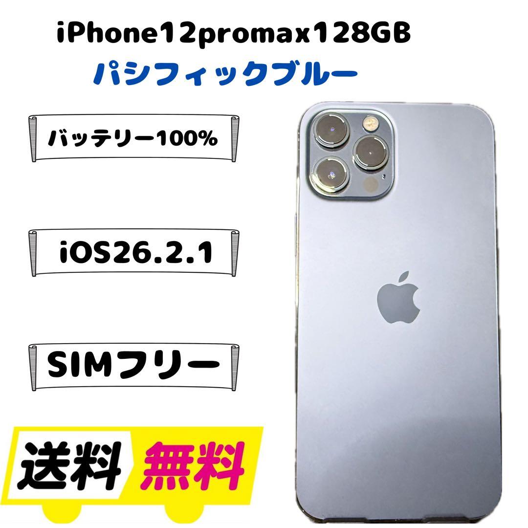 iPhone12promax 128GB SIMフリー