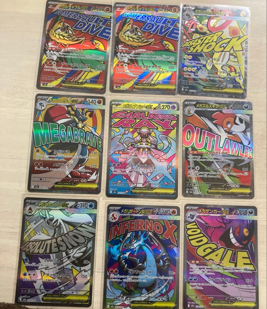 ポケカ　MEGAドリーム　MAまとめ売り