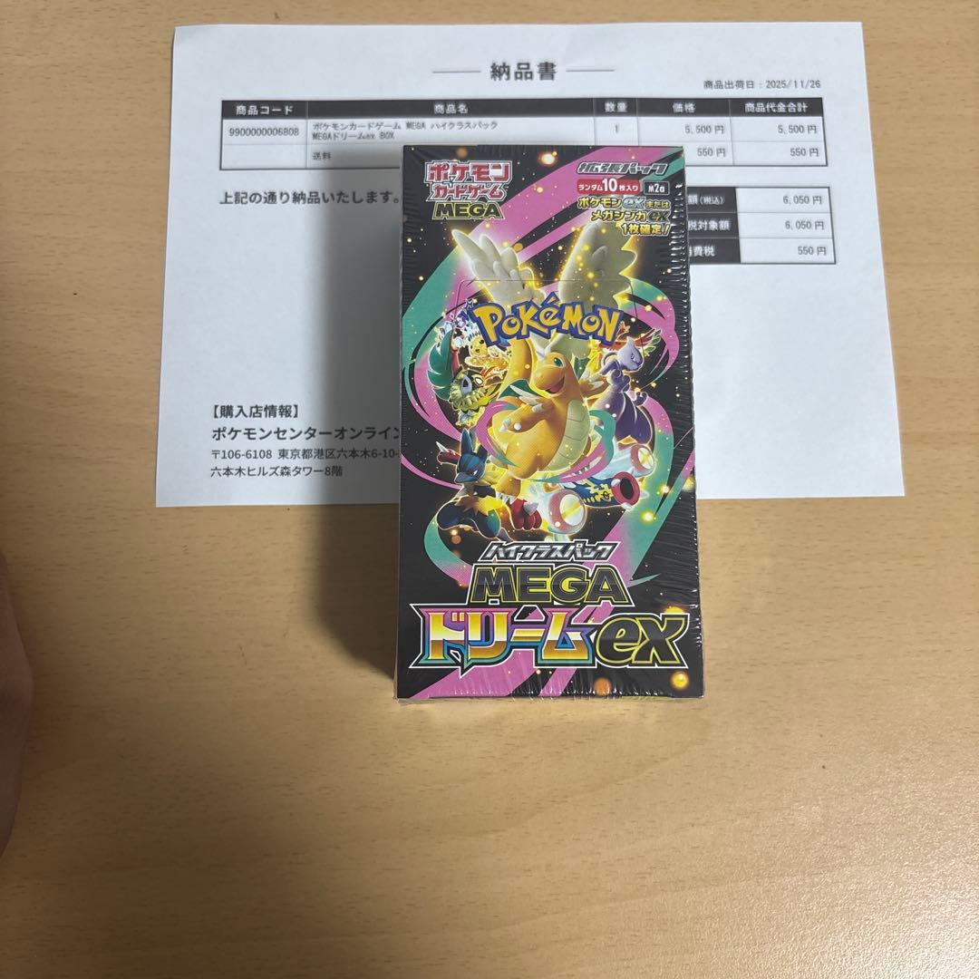 【新品未開封】シュリンク付き ハイクラスパック MEGAドリームex BOX