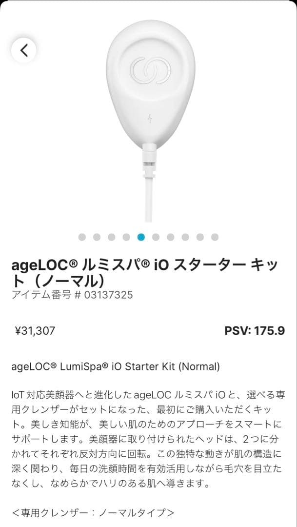 ageLOC LumiSpa iO スターターキット (ノーマル)