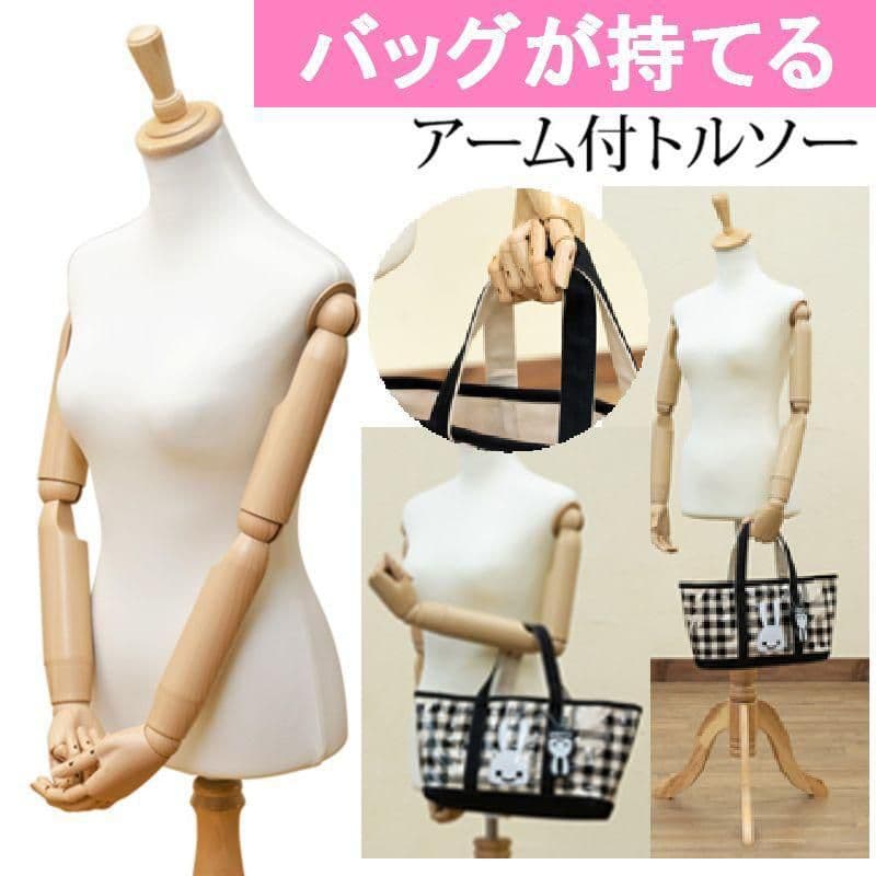 2個セットアーム付きトルソー バッグも手で持てる可動指☆
