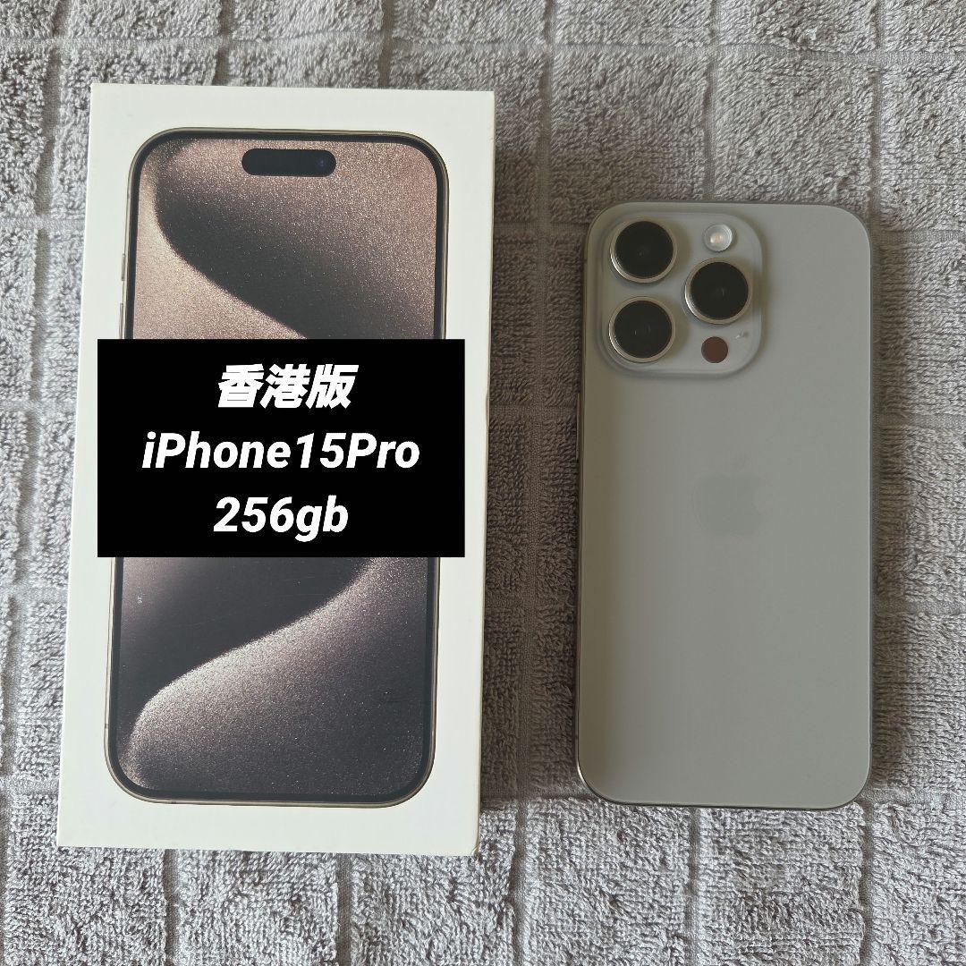 Apple iPhone 15Pro 香港版 256GB バッテリー87%