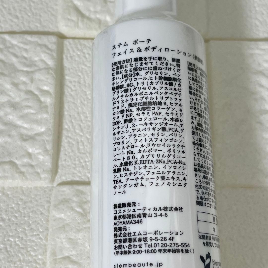 Stem beaute ステムボーテ