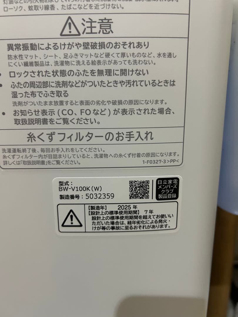 日立 全自動洗濯機 ビートウォッシュ 10kg BW-V100K 2025年製