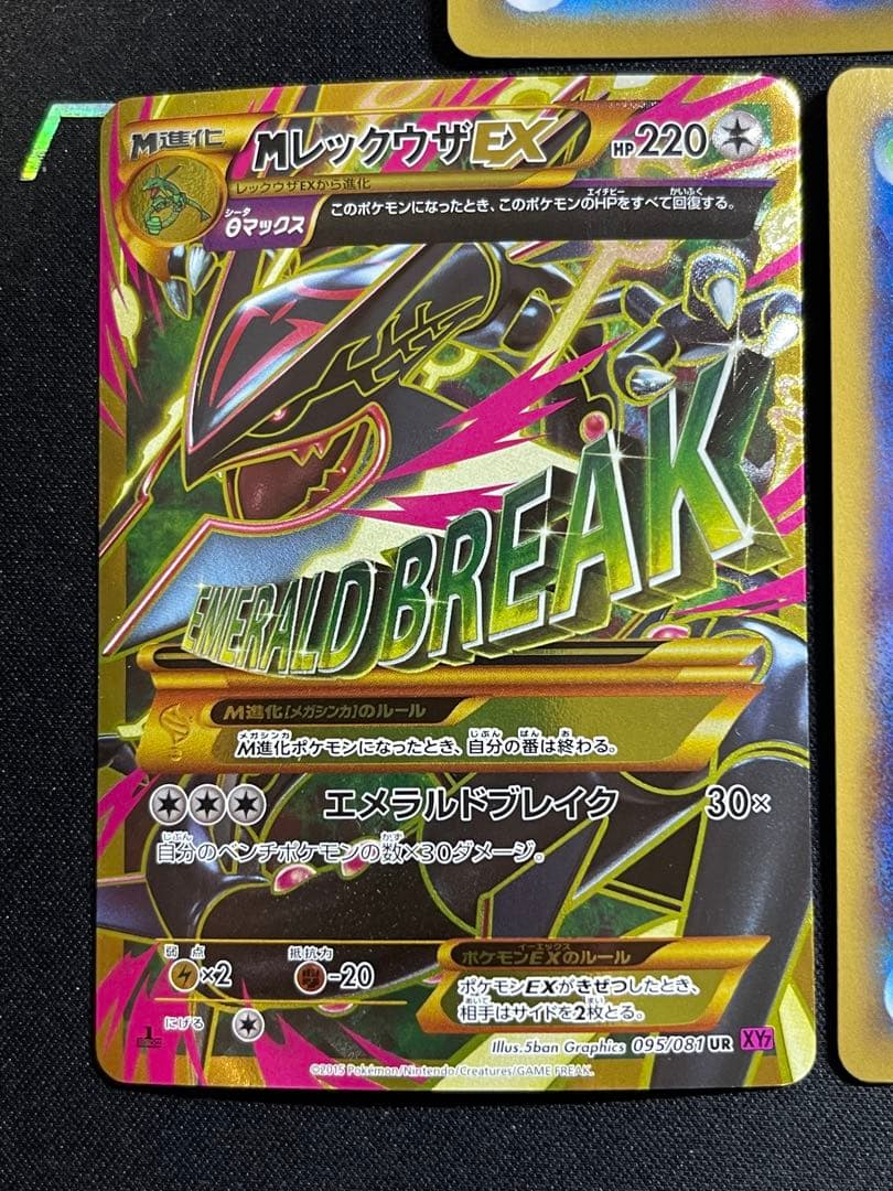 MレックウザEX ,M リザードン EX, MラティオスEX まとめ売り