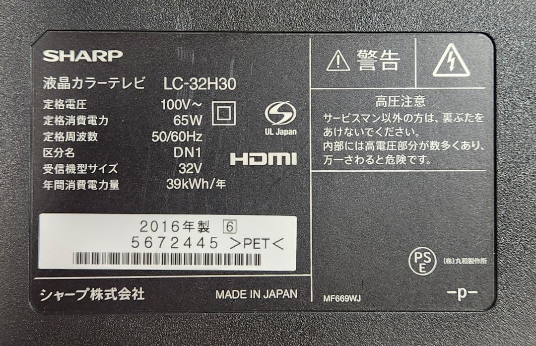【超美品】SHARP AQUOS 32型 液晶テレビ LC-32H30