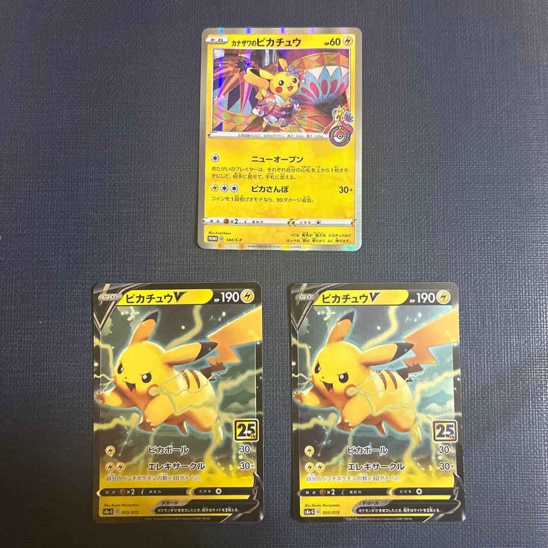 d*4様 カナザワのピカチュウなど3枚まとめ売り