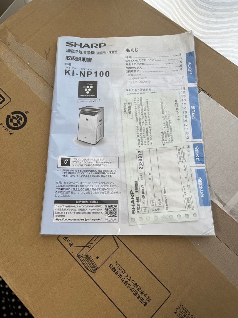 シャープ加湿空気清浄機2021年製プラズマクラスターNEXT