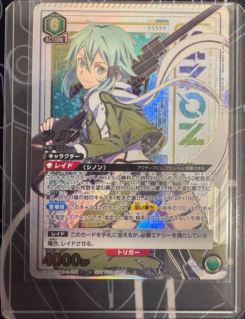 d*9様 【未開封】　シノン プロモ　 【パラレル】　OBC (ワンバトルカップ