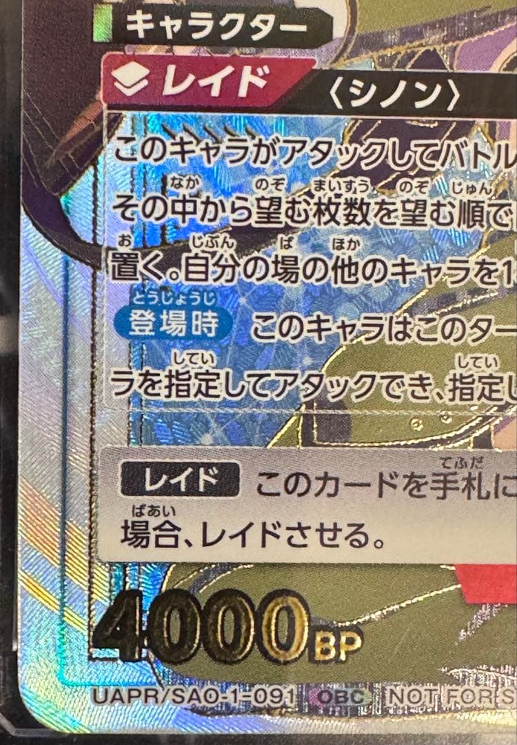 d*9様 【未開封】　シノン プロモ　 【パラレル】　OBC (ワンバトルカップ