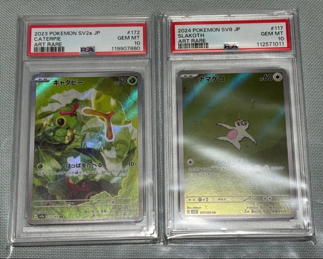 ポケモンカード　AR PSA10