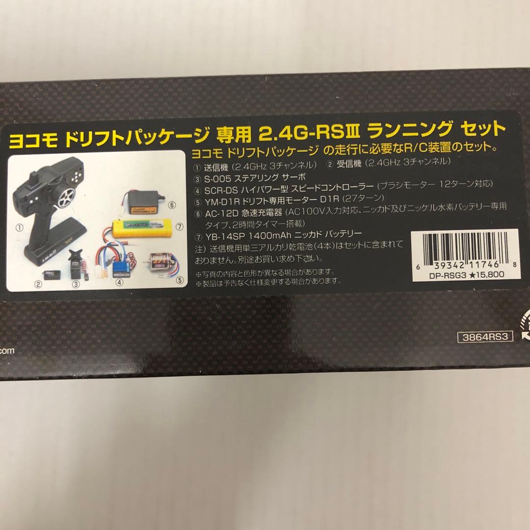 ニノ3 専用ヨコモ ドリフトパッケージ専用 2.4G-RSⅢ ランニングセット